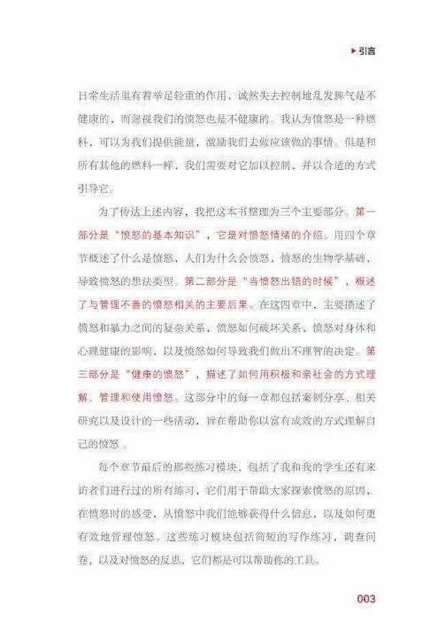 《为什么我们会生气（剖析生气的原理，理解生气背后的隐藏情绪，理论版《别生气啦》，让你不被情绪掌控而是驾驭情绪的心理疗愈书）》