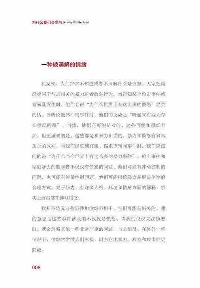 《为什么我们会生气（剖析生气的原理，理解生气背后的隐藏情绪，理论版《别生气啦》，让你不被情绪掌控而是驾驭情绪的心理疗愈书）》