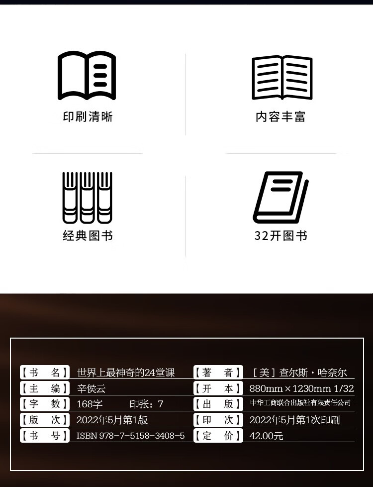 《世界上最神奇的24堂课 秘密魔力力量吸引力法则硅谷禁书心灵经典作品励志与成功学自我实现完善具有影响力的潜能训练》 查尔斯·哈奈尔 著中华工商联合出版社 励志与成功/自我完善类型