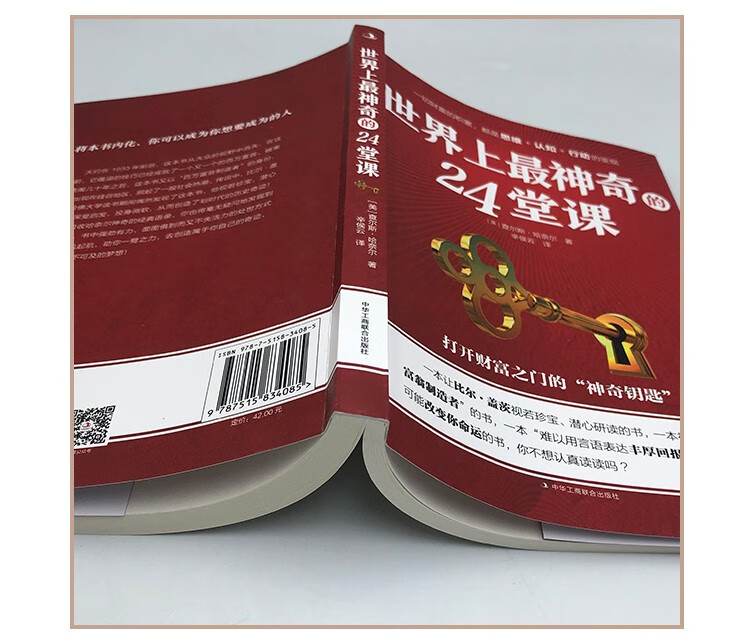 《世界上最神奇的24堂课 秘密魔力力量吸引力法则硅谷禁书心灵经典作品励志与成功学自我实现完善具有影响力的潜能训练》 查尔斯·哈奈尔 著中华工商联合出版社 励志与成功/自我完善类型