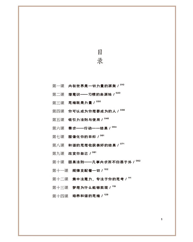 《世界上最神奇的24堂课 秘密魔力力量吸引力法则硅谷禁书心灵经典作品励志与成功学自我实现完善具有影响力的潜能训练》 查尔斯·哈奈尔 著中华工商联合出版社 励志与成功/自我完善类型