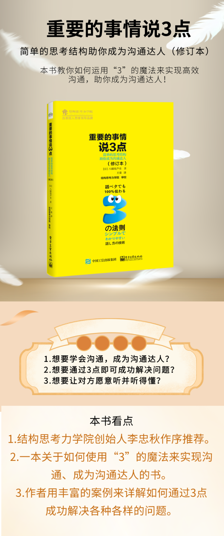 《重要的事情说3点：简单的思考结构助你成为沟通达人（修订本）》