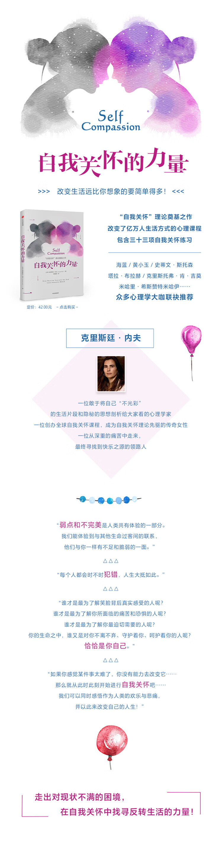 《自我关怀的力量》