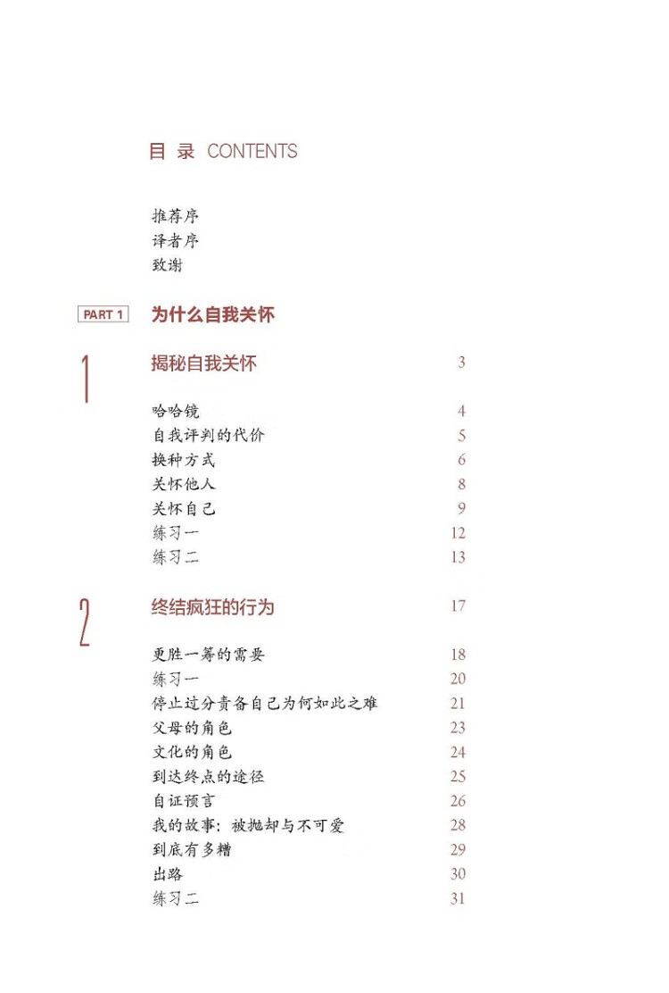 《自我关怀的力量》
