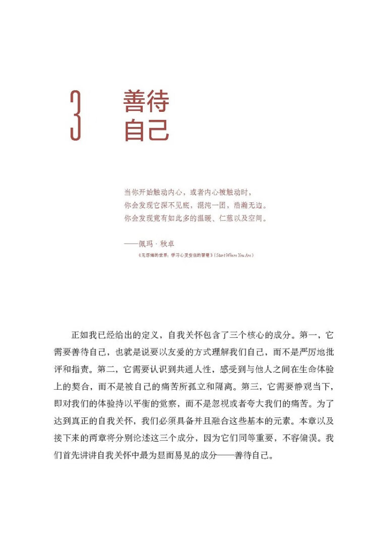 《自我关怀的力量》