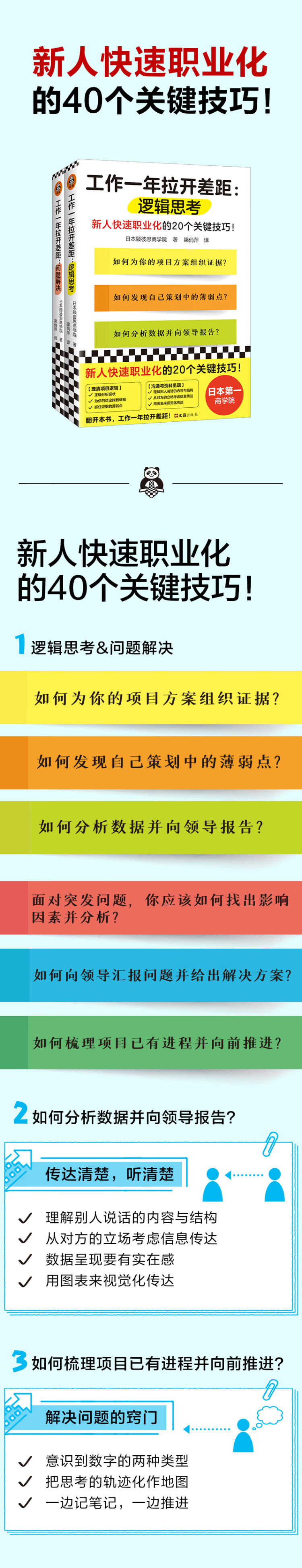《工作一年拉开差距（共两册）（新人快速职业化的40个关键技巧！丛书销量超160万册！被2900家以上企业引入，世界500强高管也在用！）》