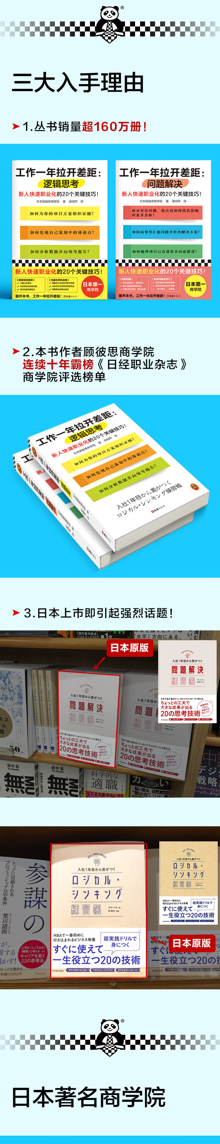 《工作一年拉开差距（共两册）（新人快速职业化的40个关键技巧！丛书销量超160万册！被2900家以上企业引入，世界500强高管也在用！）》