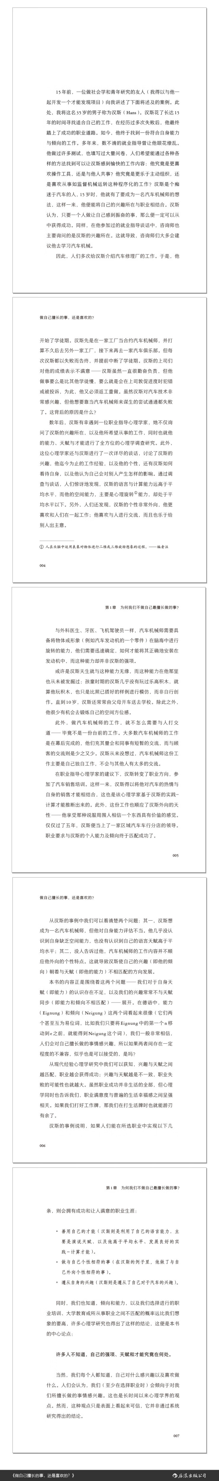 《做自己擅长的事，还是喜欢的？》