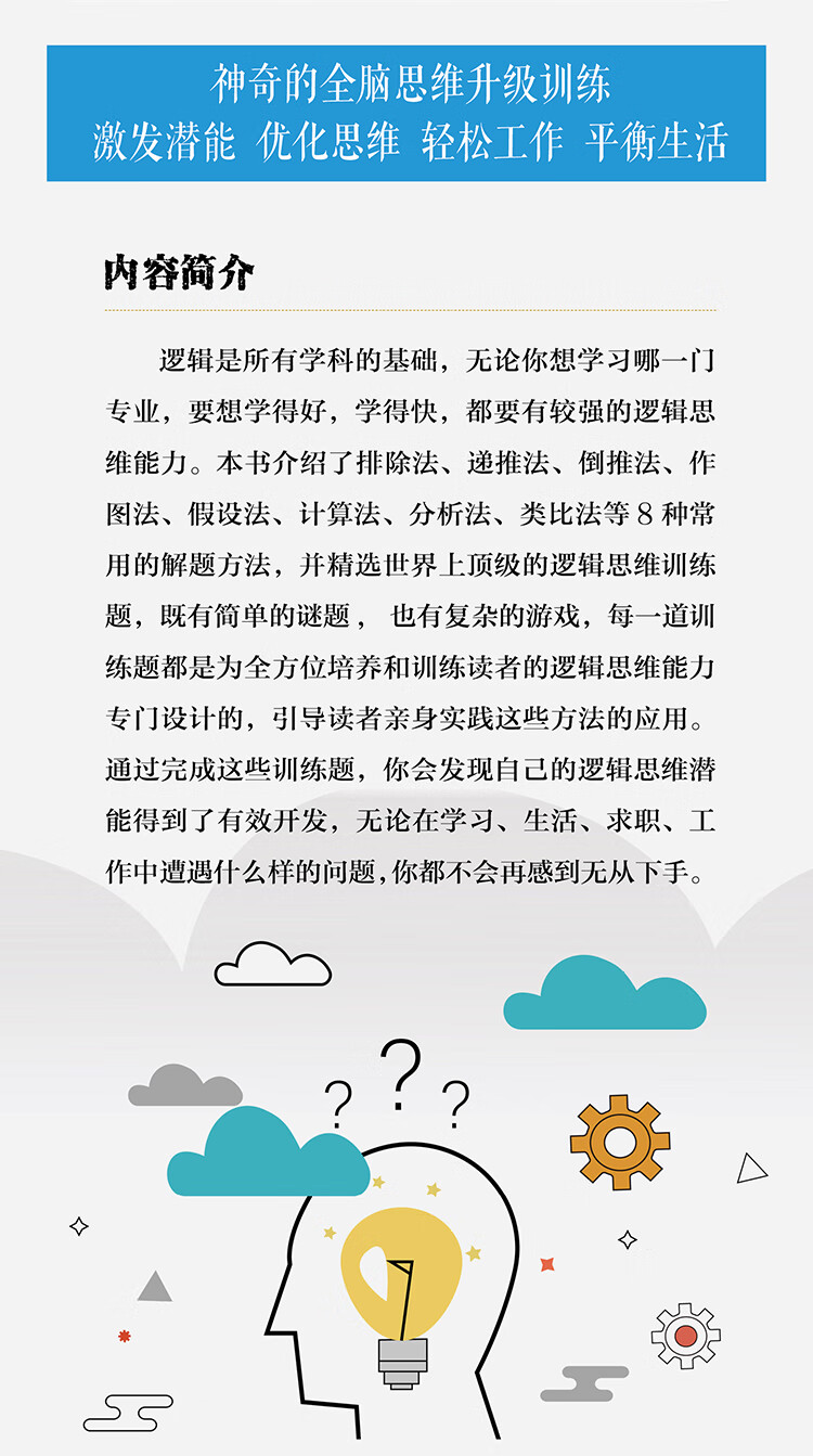 《逻辑思维脑科学训练题》