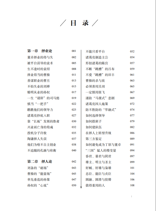 《说三国论决策》