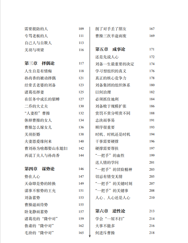 《说三国论决策》