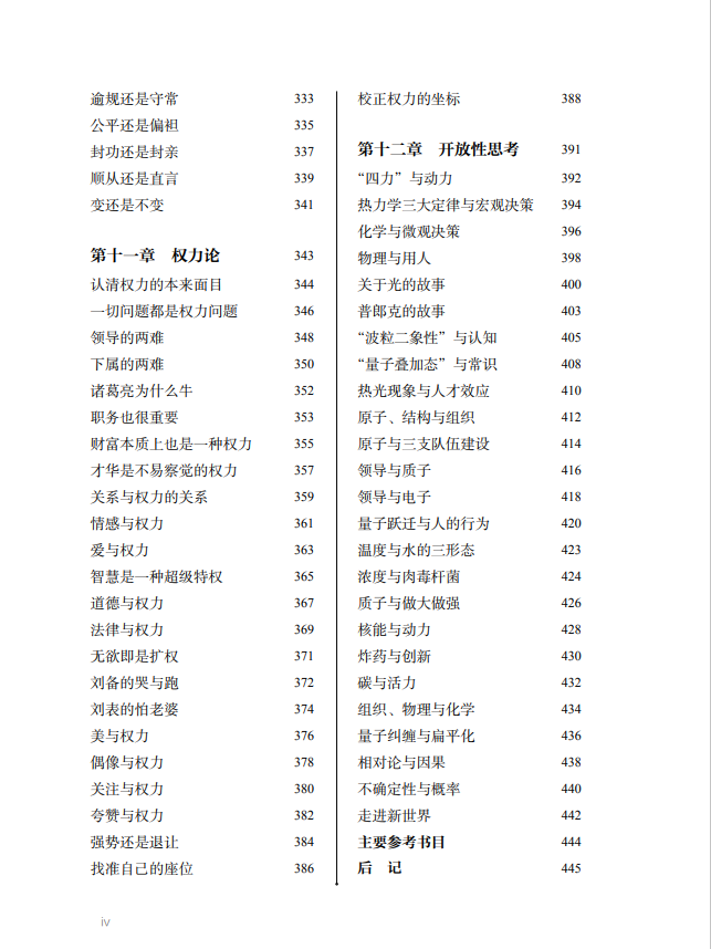 《说三国论决策》