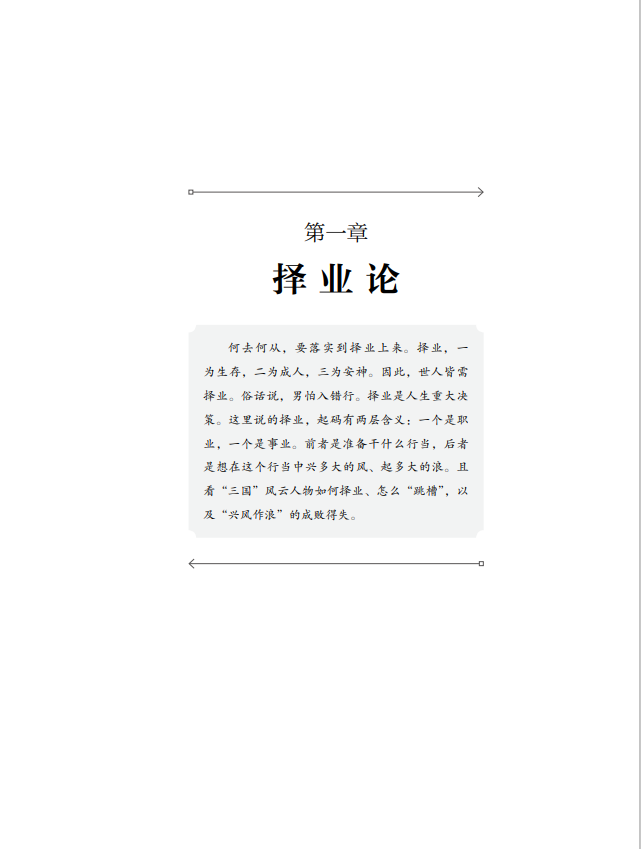 《说三国论决策》