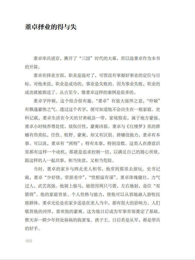 《说三国论决策》