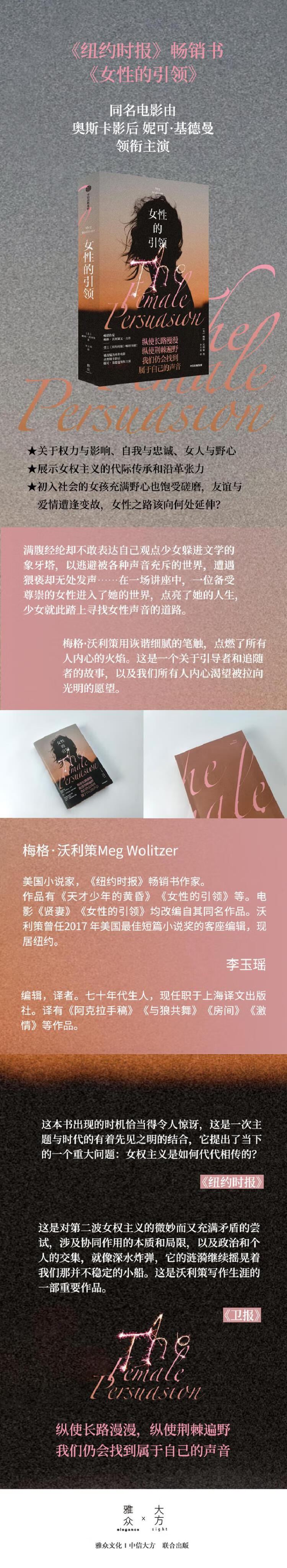 《女性的引领》