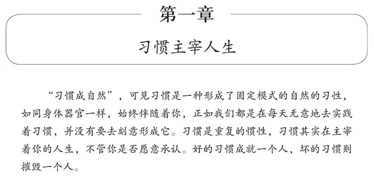 《让习惯完善你一生》