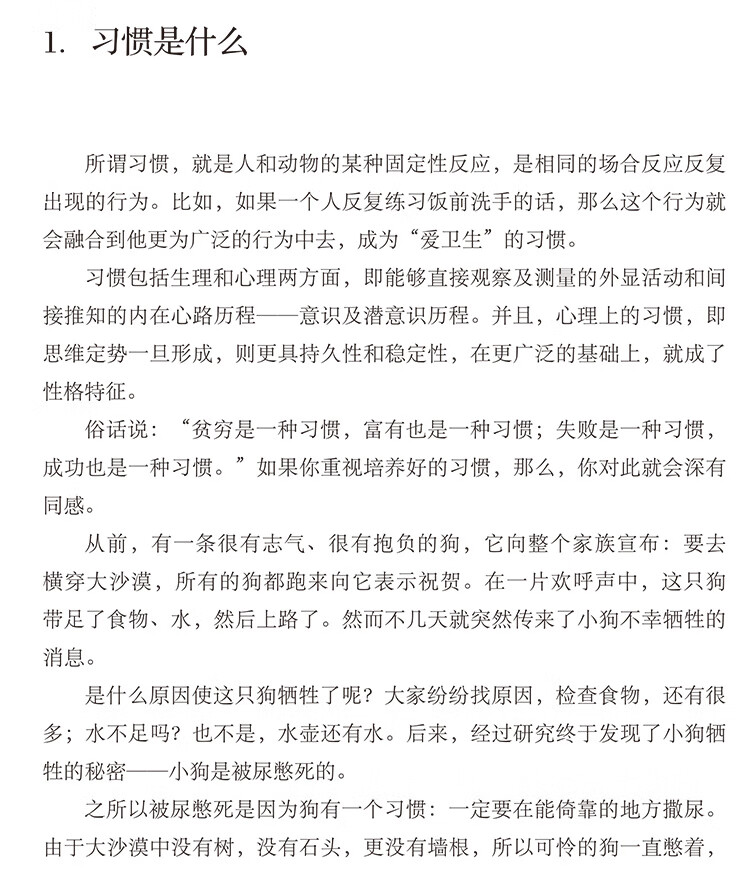 《让习惯完善你一生》