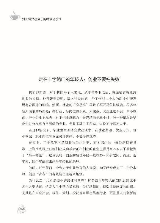 《别在需要动脑子的时候动感情》