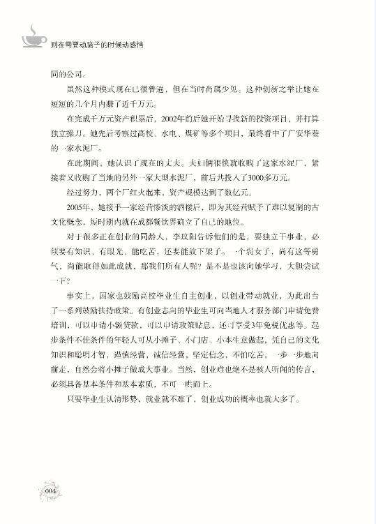 《别在需要动脑子的时候动感情》