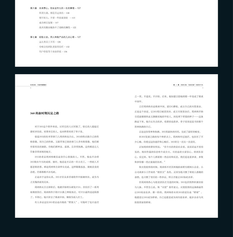 《奇虎360：互联网颠覆者周鸿祎 移动互联网商业模式 企业管理书》