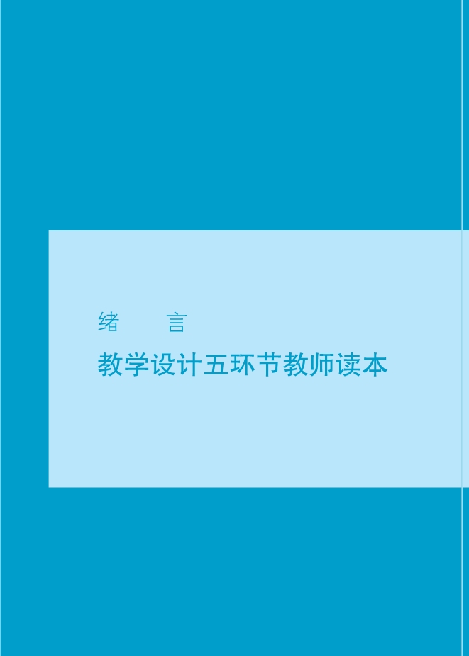 《教学策略设计》