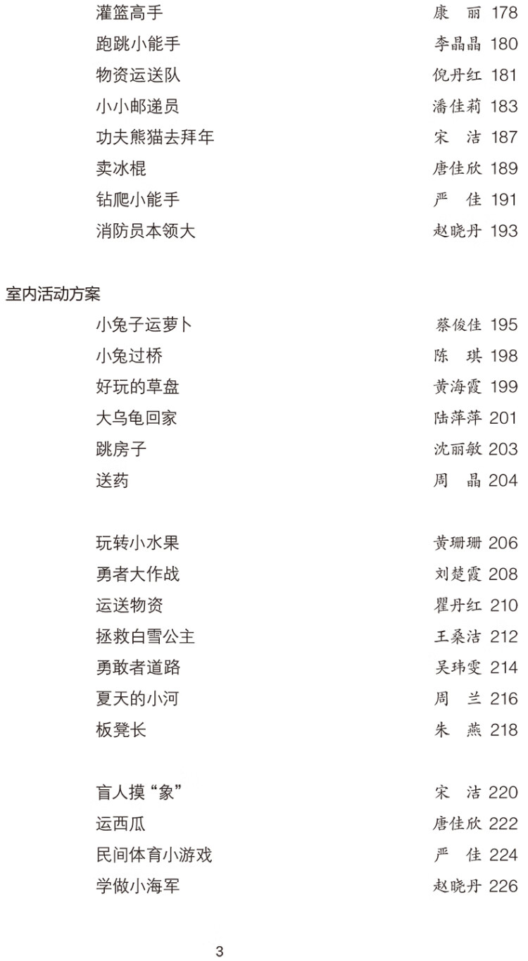 《绿意盎然 运动前行——幼儿园绿色运动课程的设计与实践》