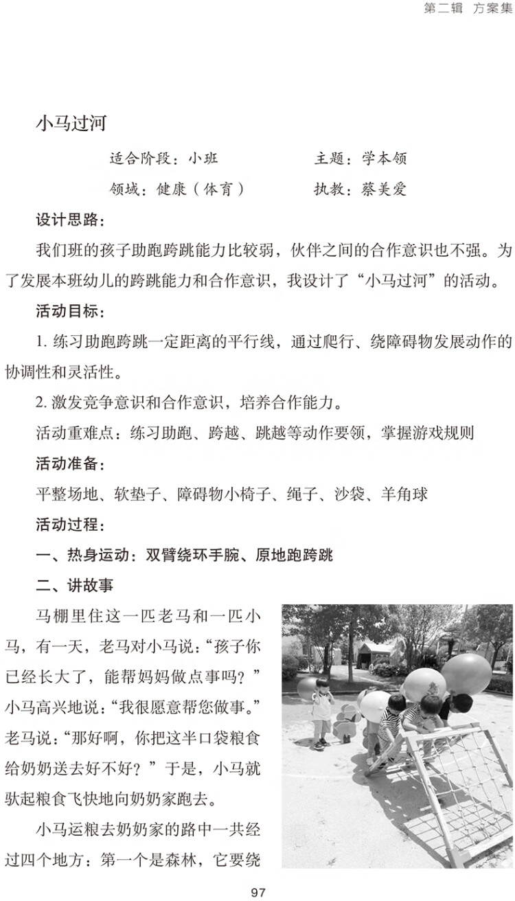 《绿意盎然 运动前行——幼儿园绿色运动课程的设计与实践》