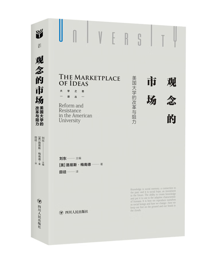 《观念的市场》
