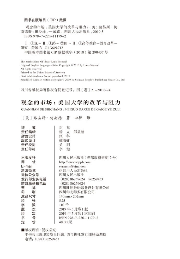 《观念的市场》