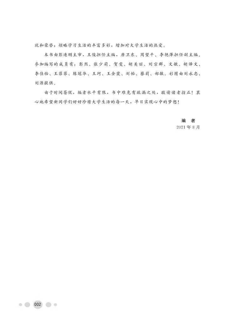 《我的航院我的家——长沙航空职业技术学院大学生入学教育》