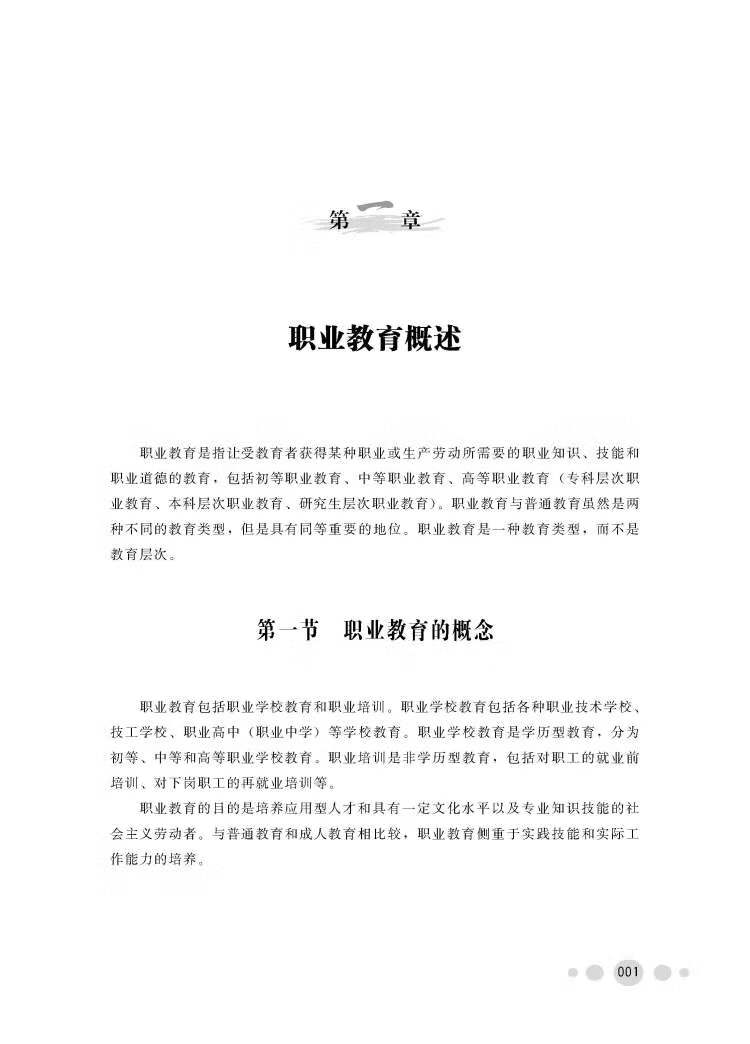 《我的航院我的家——长沙航空职业技术学院大学生入学教育》