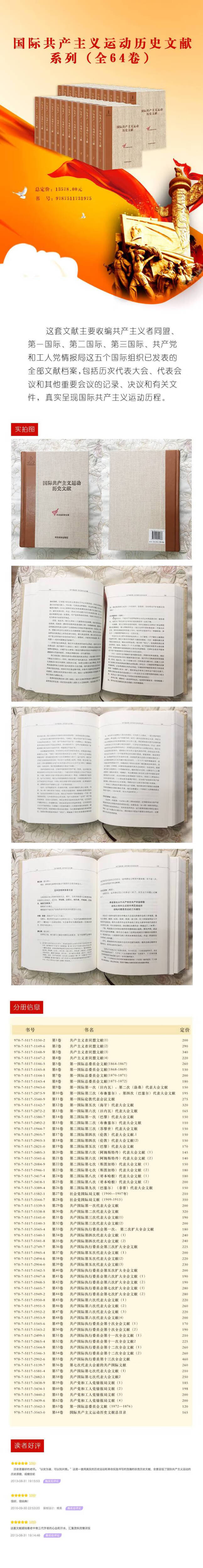 《国际共产主义运动历史文献 第7卷(第一国际总委员会文献1870-1871)》