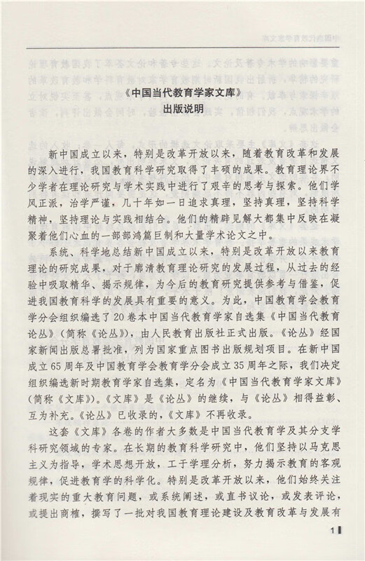 《中国代教育学家文库?论大学》