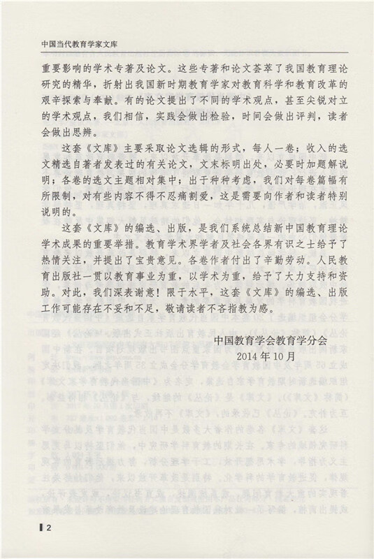 《中国代教育学家文库?论大学》