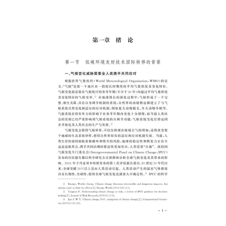 《低碳环境友好技术国际转移的困境与博弈——基于发展中国家的微观观察》