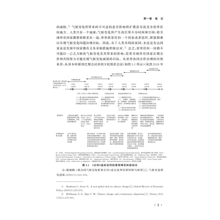 《低碳环境友好技术国际转移的困境与博弈——基于发展中国家的微观观察》