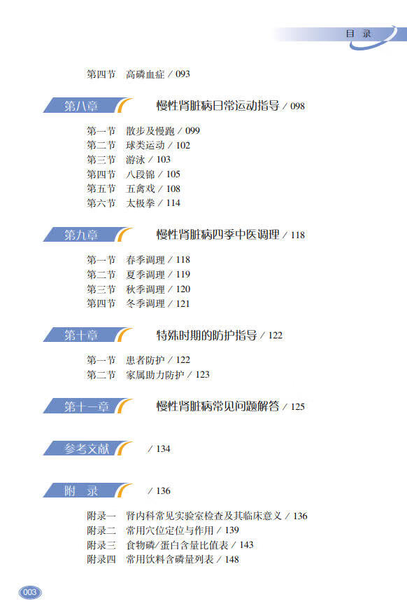 《慢性肾脏病日常护理那些事》