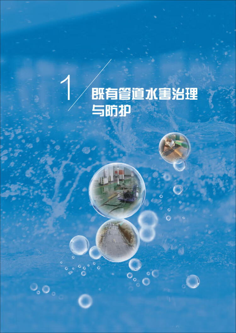 《水害治理创新实践手册》