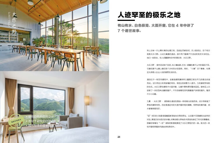 《时髦避世2019中国设计酒店年鉴》