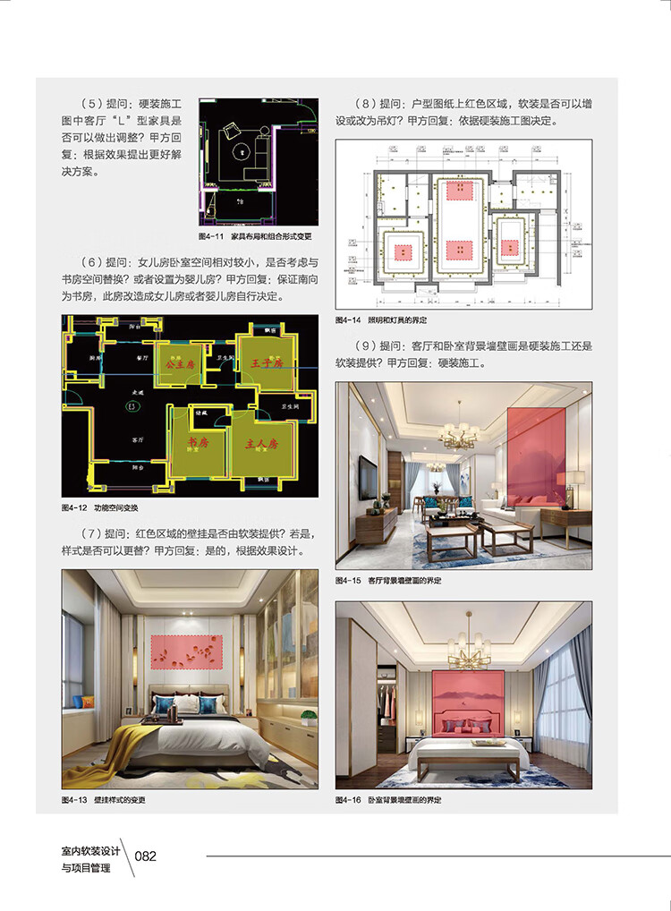 《中国高等院校“十三五”精品规划教材：室内软装设计与项目管理》