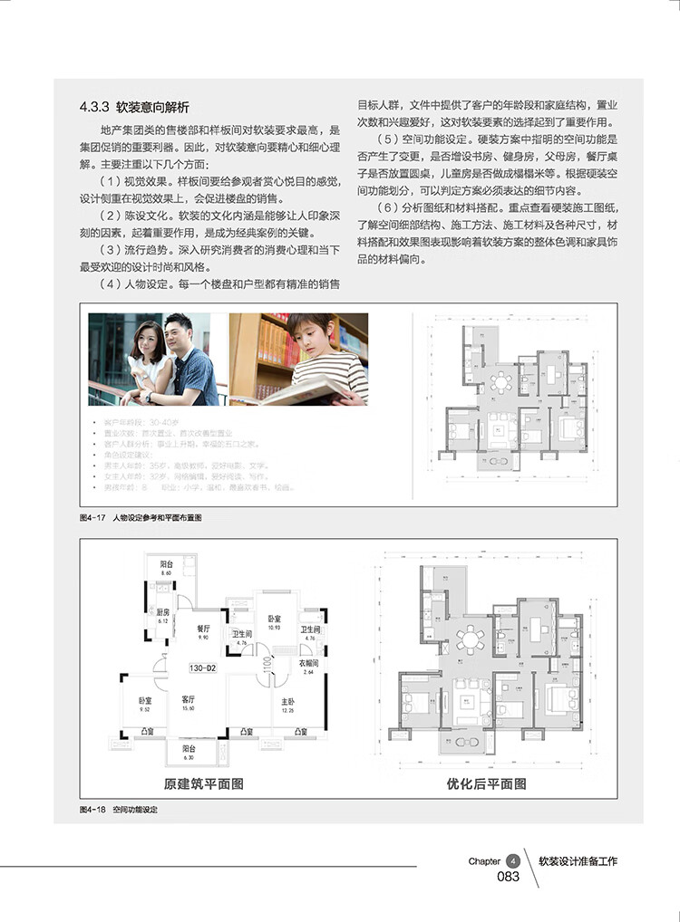 《中国高等院校“十三五”精品规划教材：室内软装设计与项目管理》
