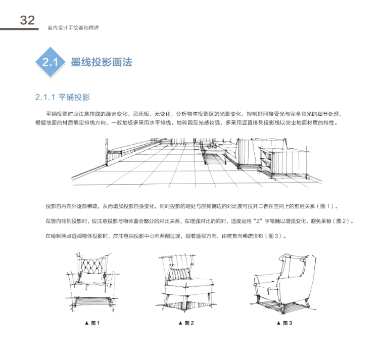 《室内设计手绘基础精讲》