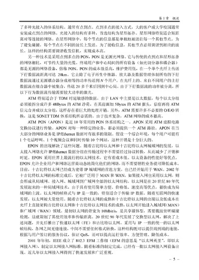 《FTTx与PON系统工程设计与实例（光纤到户宽带光接入网宽带中国）》