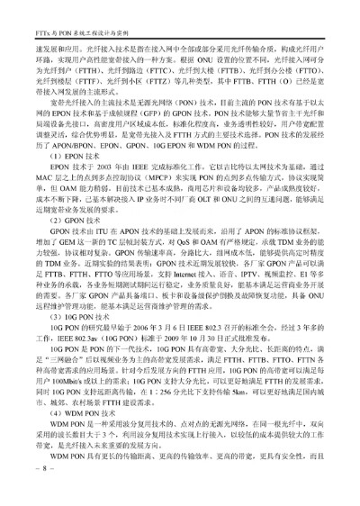 《FTTx与PON系统工程设计与实例（光纤到户宽带光接入网宽带中国）》