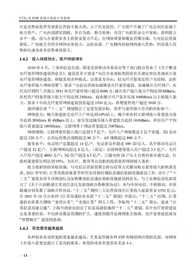 《FTTx与PON系统工程设计与实例（光纤到户宽带光接入网宽带中国）》