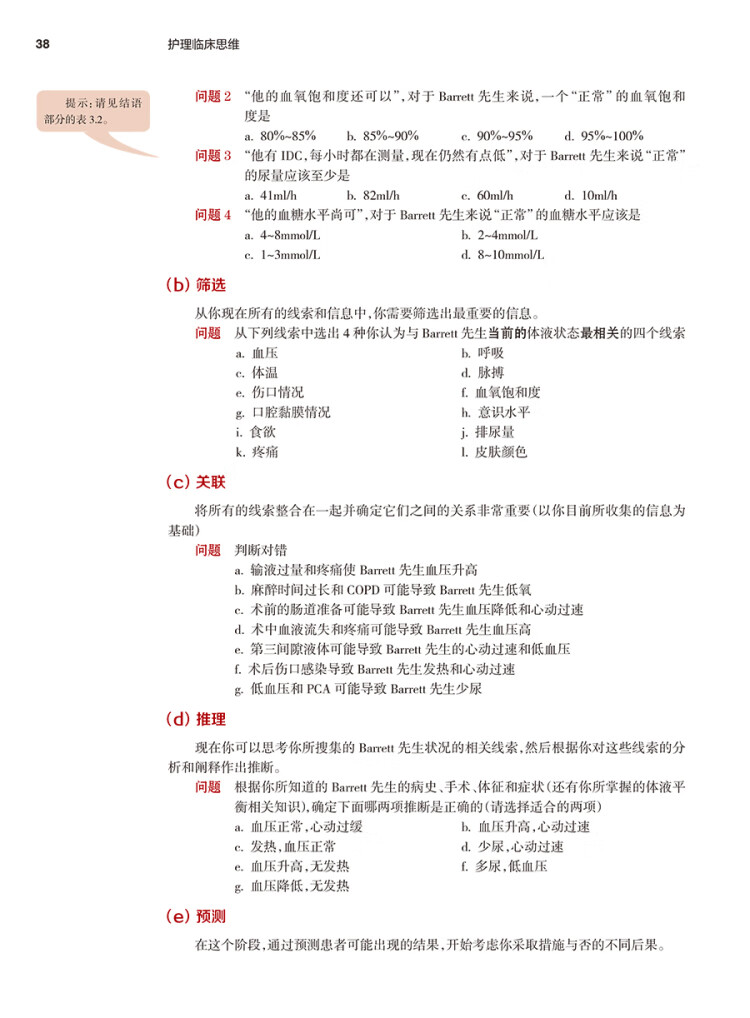 《护理临床思维（翻译版）》