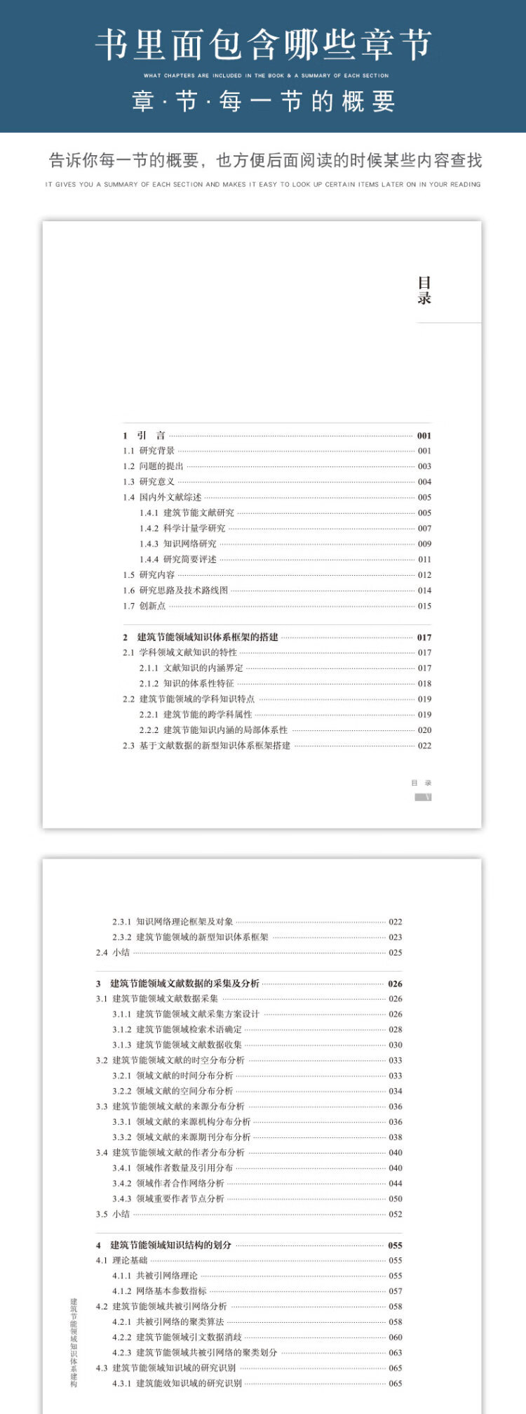 《建筑节能领域知识体系建构》