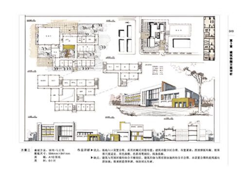 《建筑快题设计方案:方法与评析(海量手绘图纸，迅速提升手绘表达能力)》