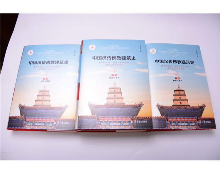 《中国汉传佛教建筑史——佛寺的建造、分布与寺院格局、建筑类型及其变迁》