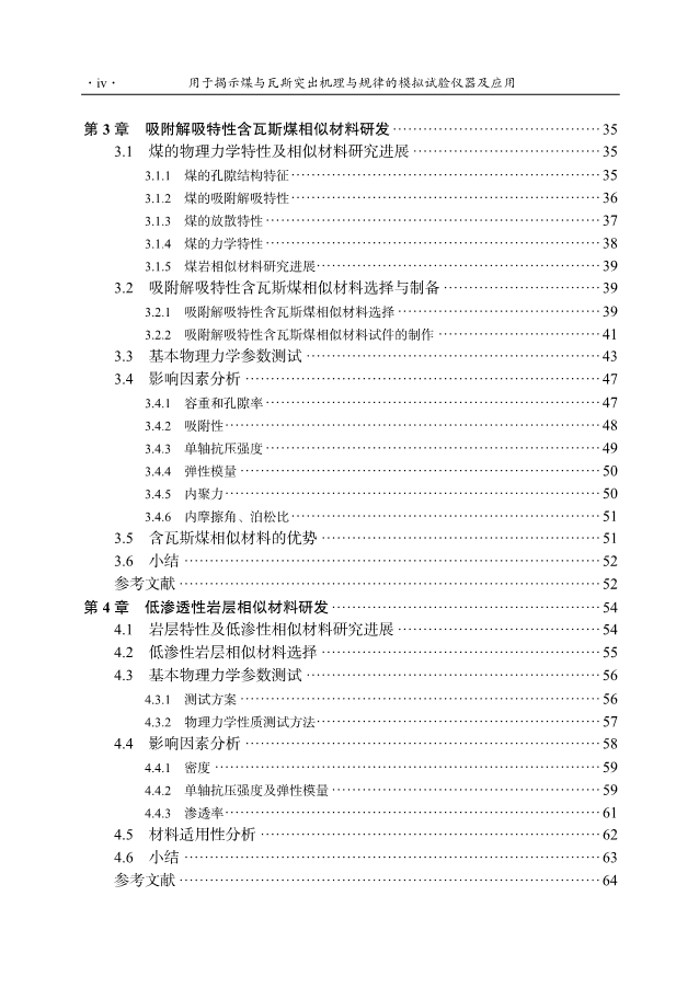 《用于揭示煤与瓦斯突出机理与规律的模拟试验仪器及应用》